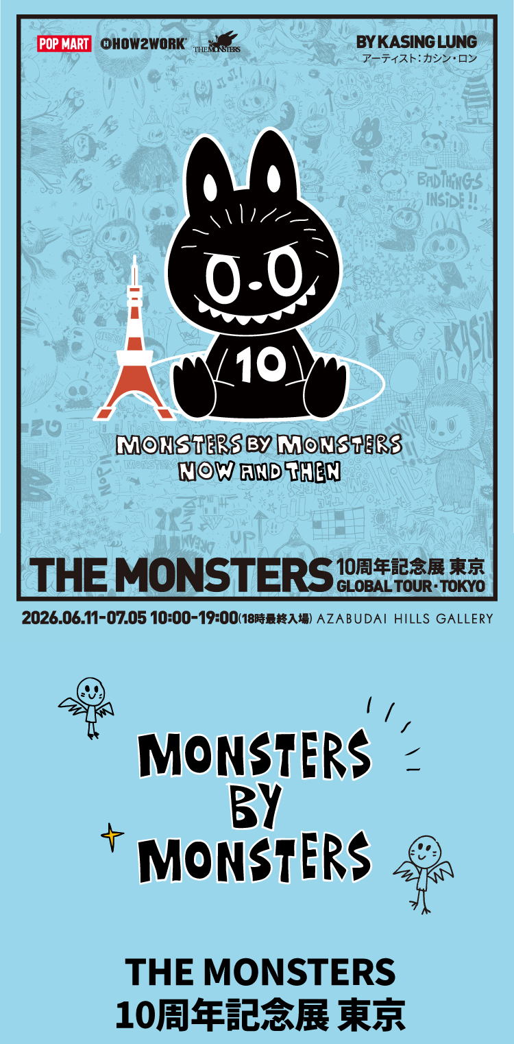 THE MONSTERS 10周年記念展 東京(Japan)