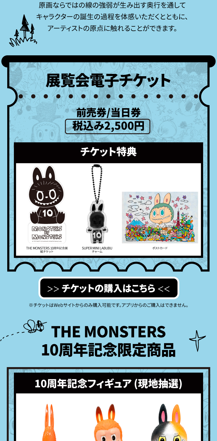 THE MONSTERS 10周年記念展 東京(Japan)