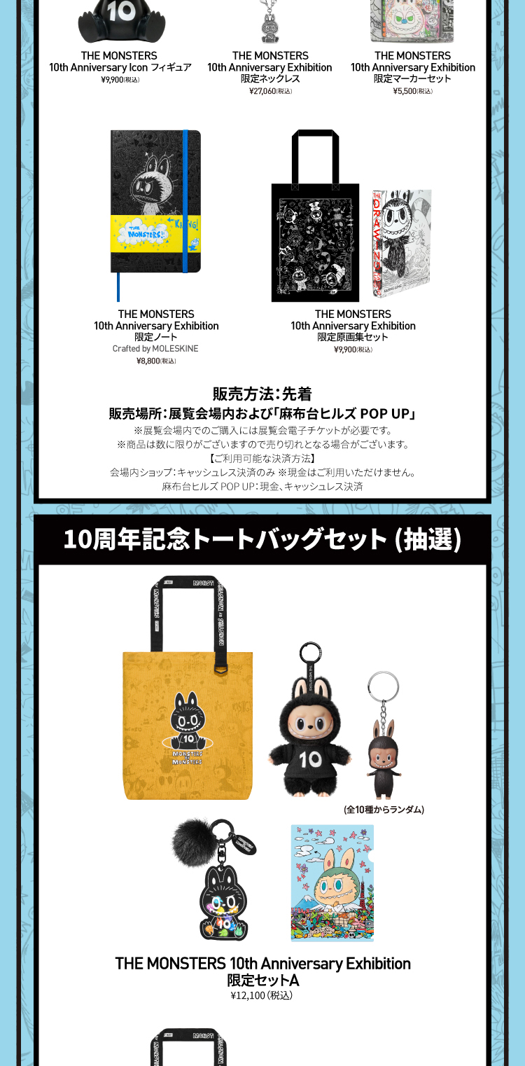 THE MONSTERS 10周年記念展 東京(Japan)